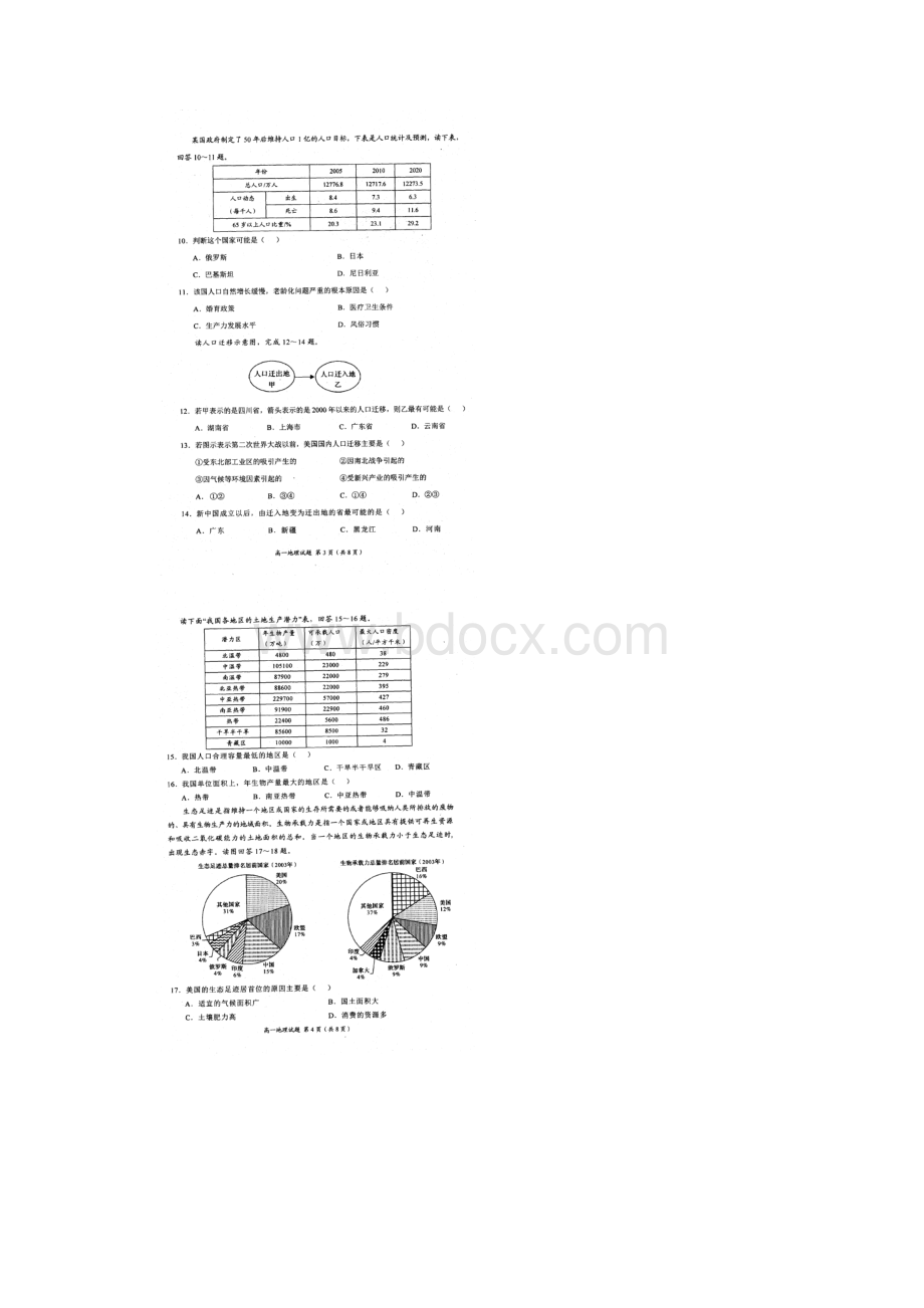 河南省豫西学年高一地理下学期第一次联考试.docx_第2页