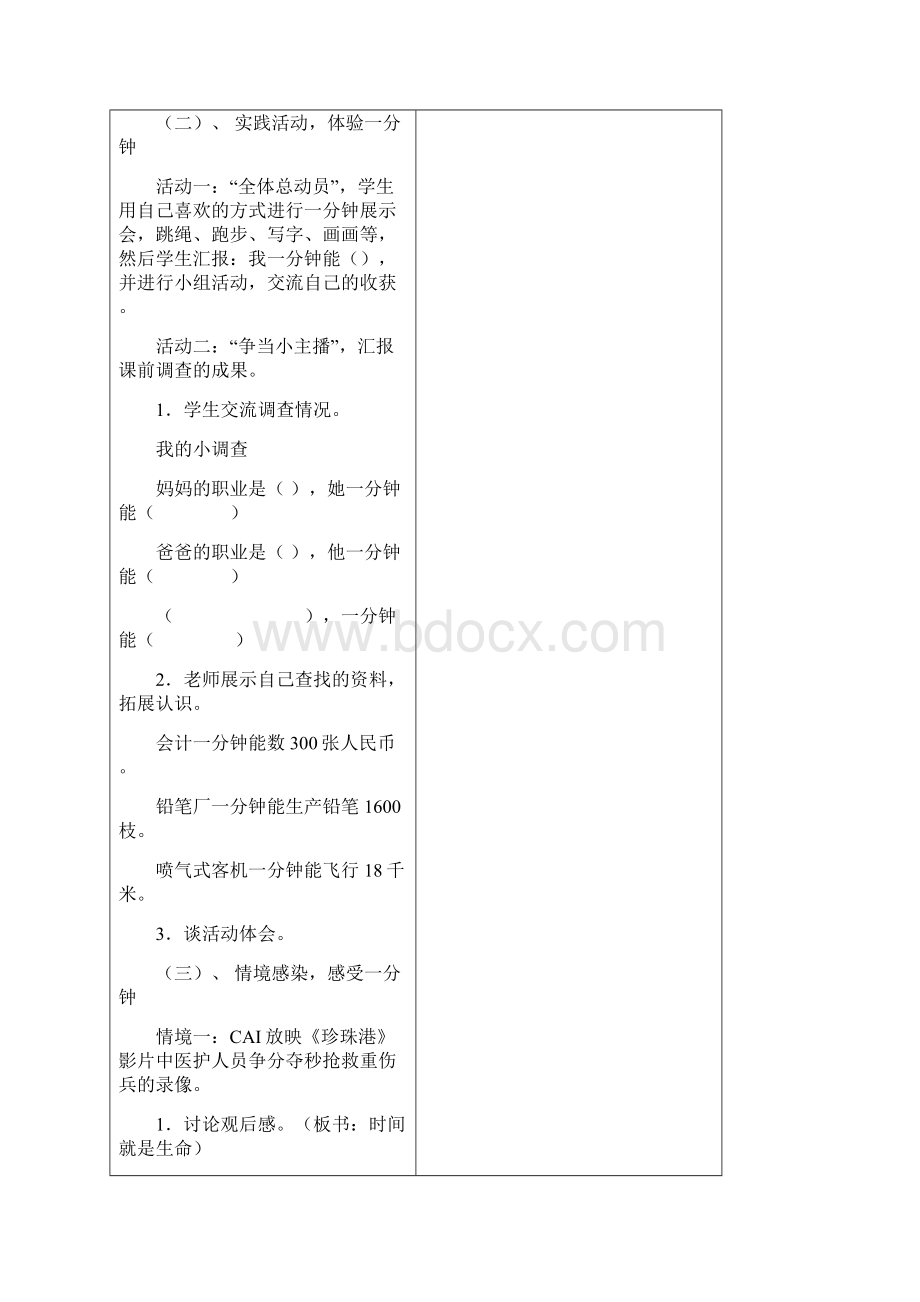 品社小学三年级下册第一单元电子备课教案.docx_第2页