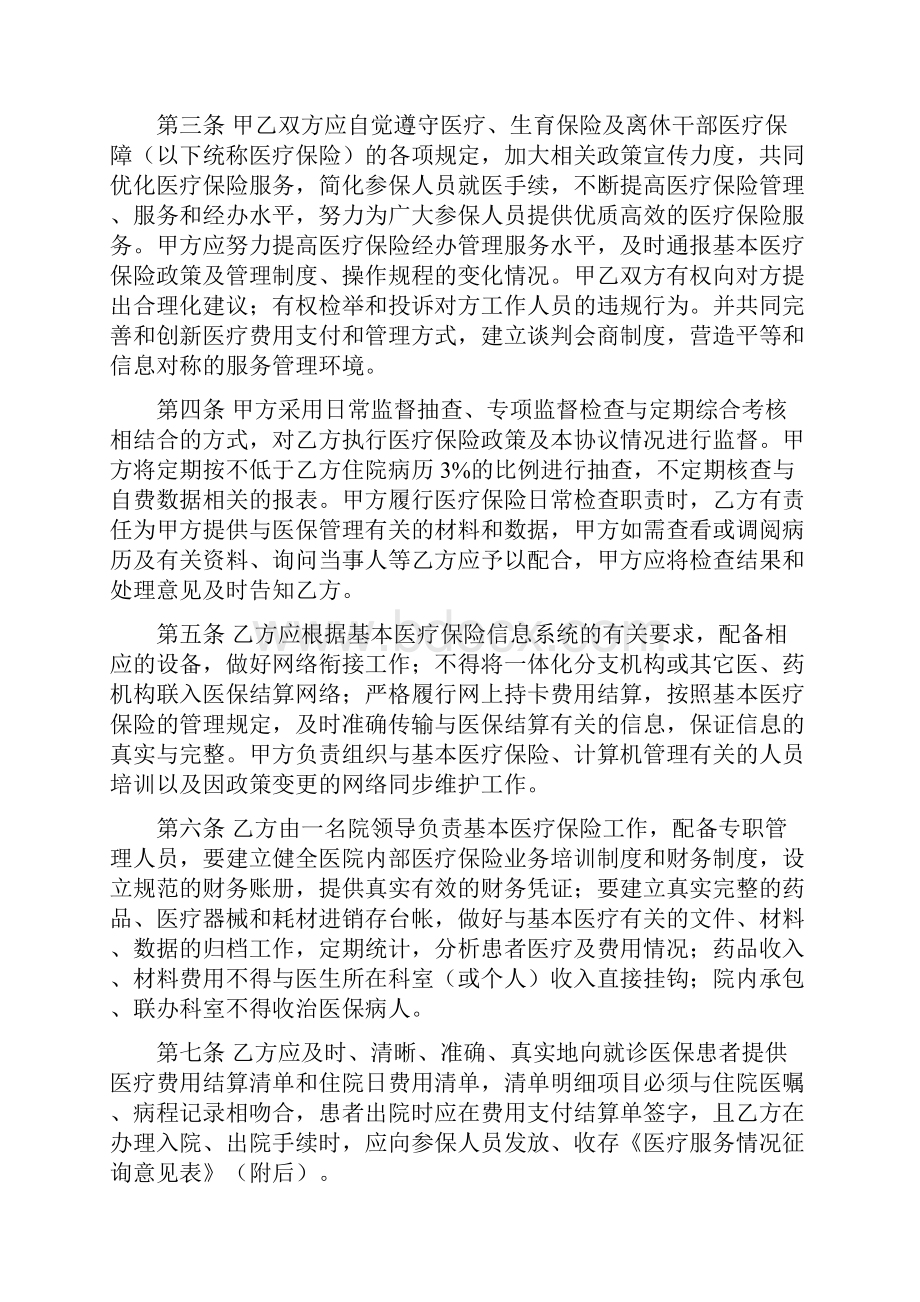 医院医保综合协议.docx_第2页