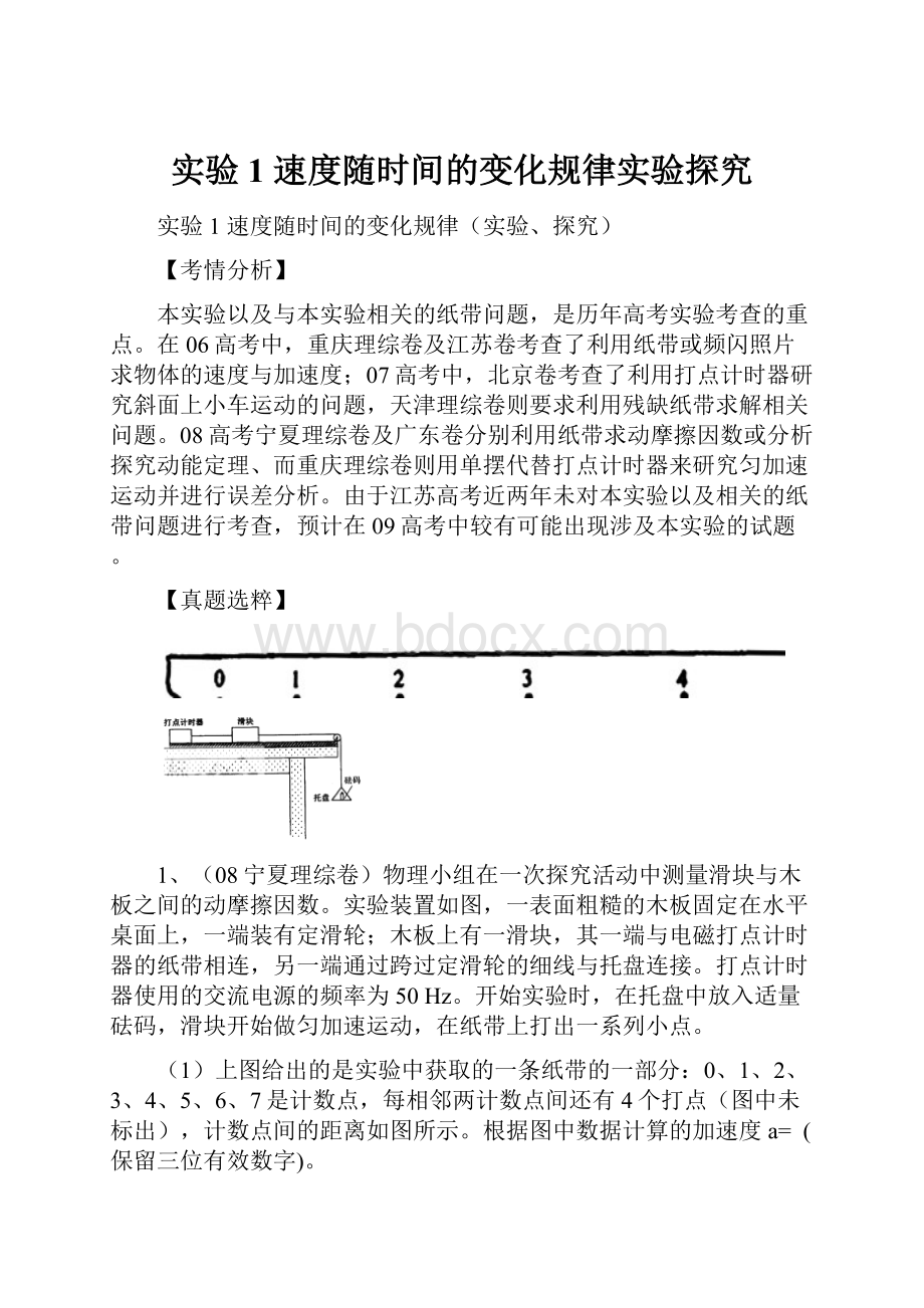 实验1 速度随时间的变化规律实验探究.docx_第1页