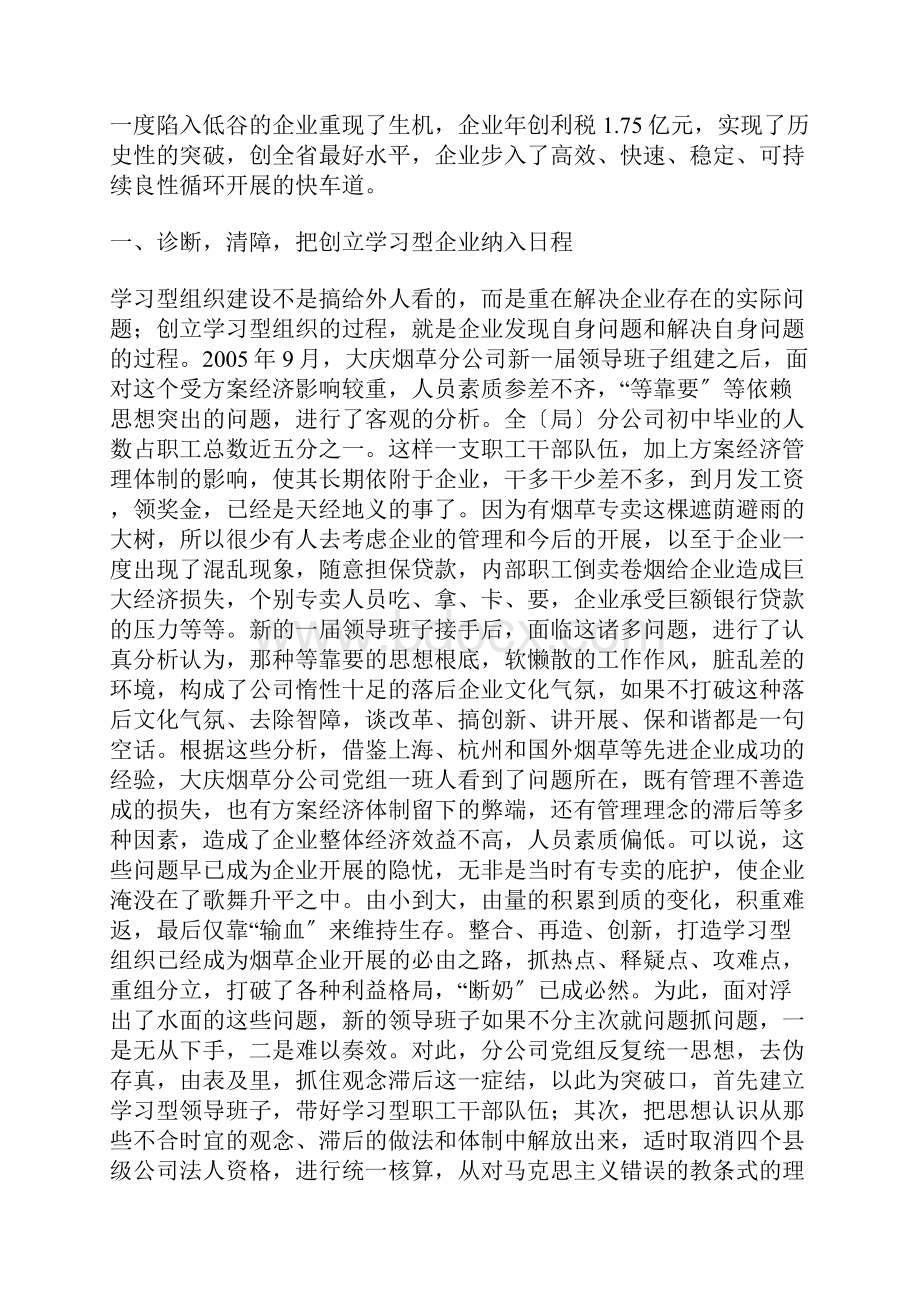 创建学习型组织实现烟草企业可持续发展.docx_第2页