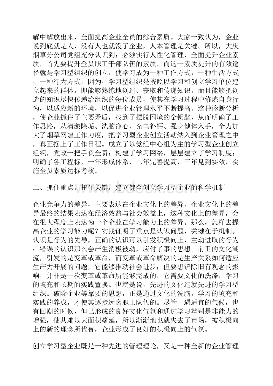 创建学习型组织实现烟草企业可持续发展.docx_第3页