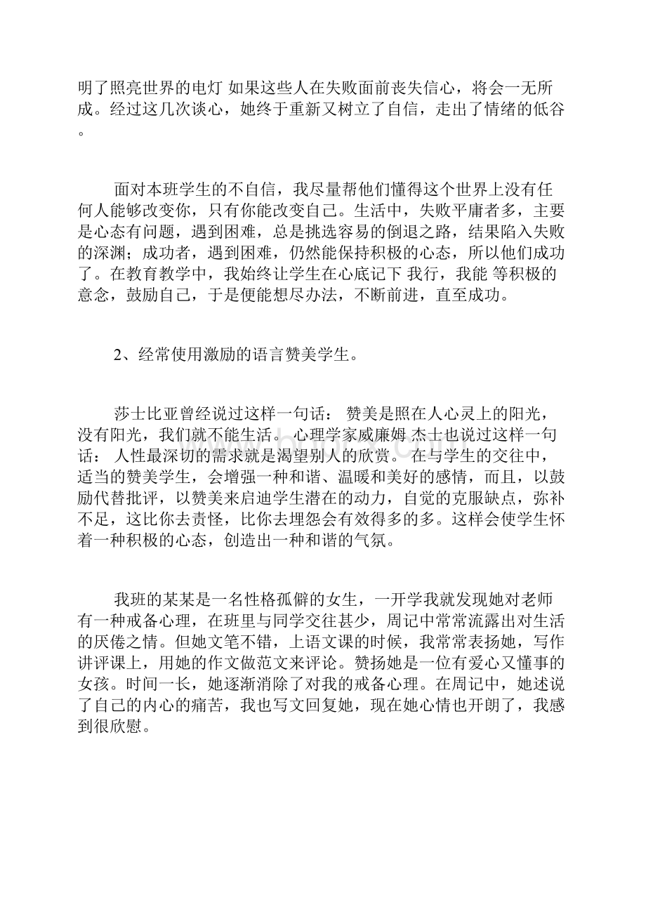 小学班主任德育教育案例分析4篇.docx_第2页