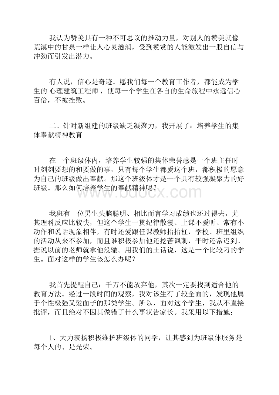 小学班主任德育教育案例分析4篇.docx_第3页