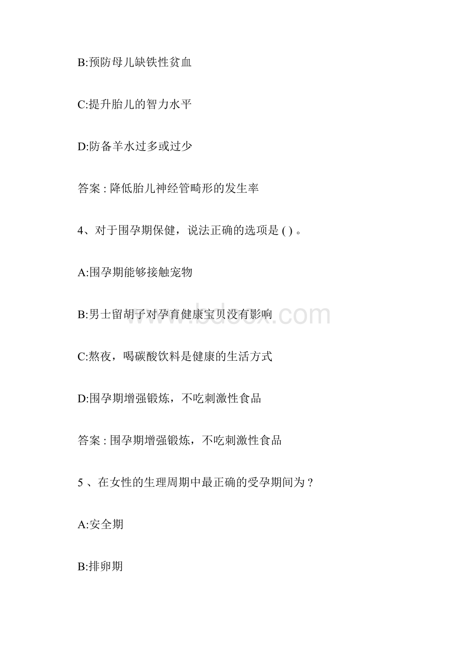 智慧树知到《教你孕育健康宝贝》章节测试完整.docx_第3页