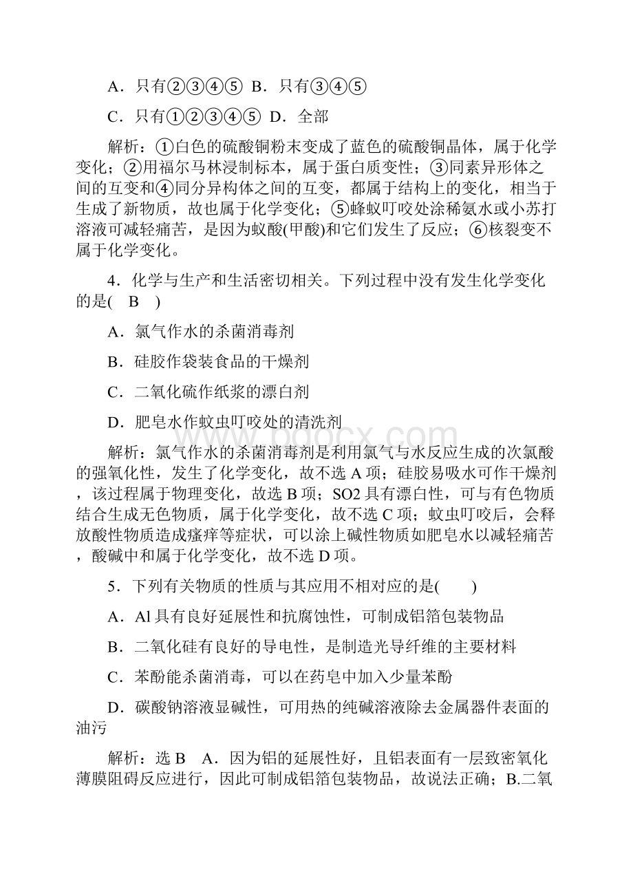 届高考化学考前冲刺提分训练物质的性质变化和用途答案+详解课后总结.docx_第2页