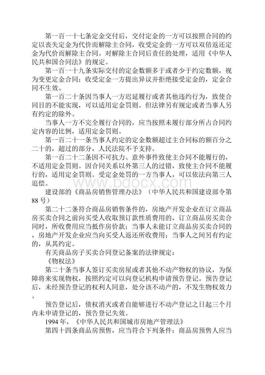 商品房买卖合同备案规定.docx_第3页