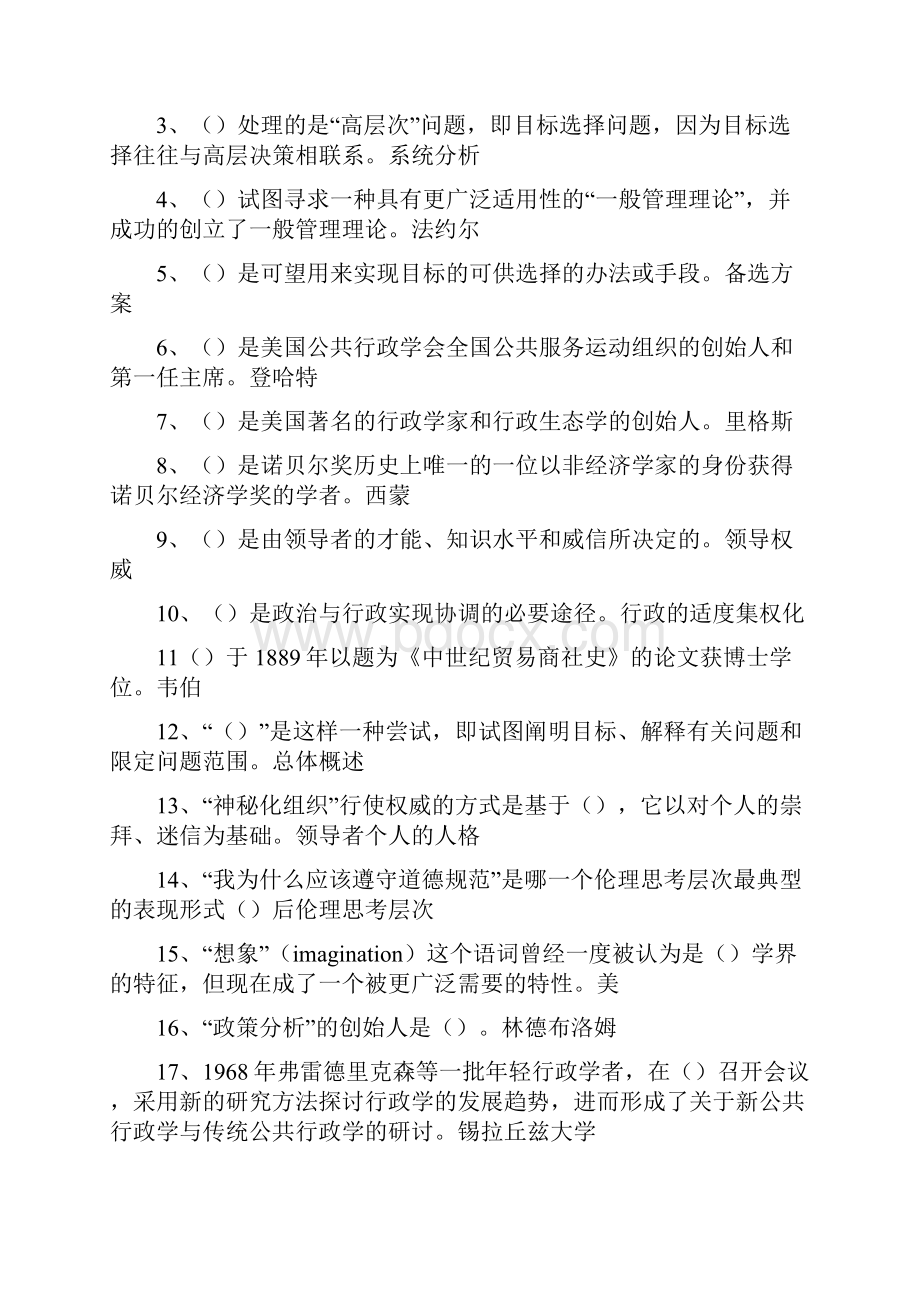 19秋《西方行政学说》复习提示仅供参考.docx_第2页