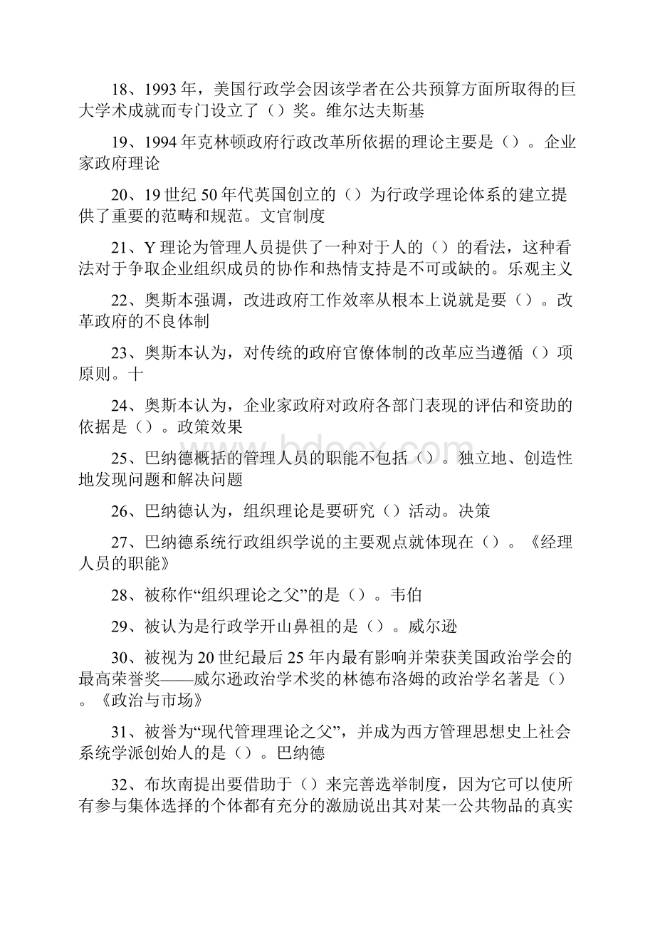 19秋《西方行政学说》复习提示仅供参考.docx_第3页