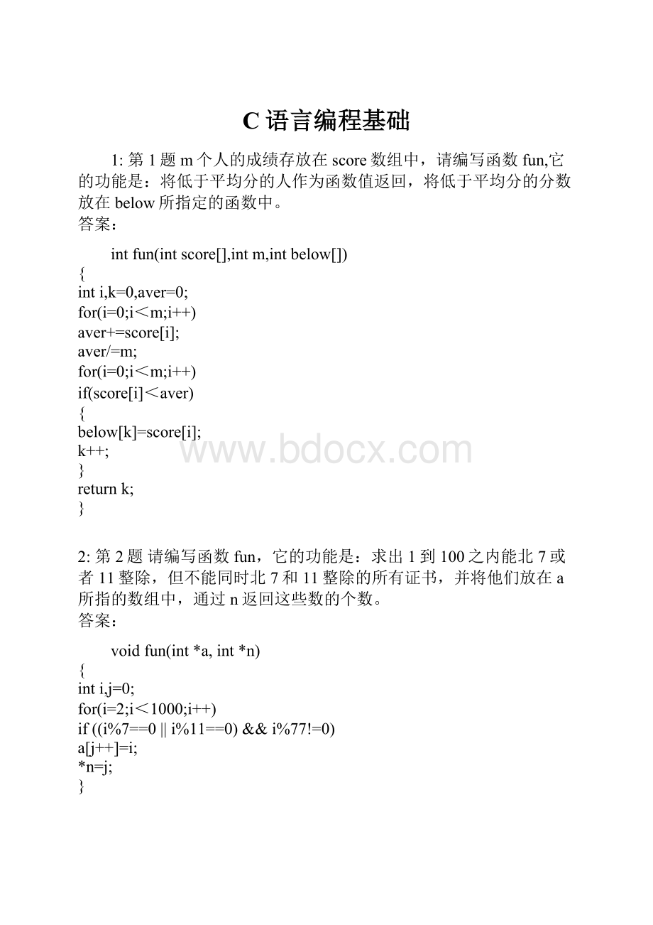 C语言编程基础.docx_第1页