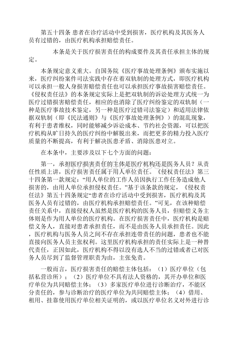 侵权责任法之医疗损害责任规定逐条解读.docx_第2页