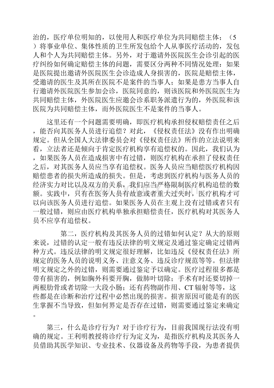 侵权责任法之医疗损害责任规定逐条解读.docx_第3页