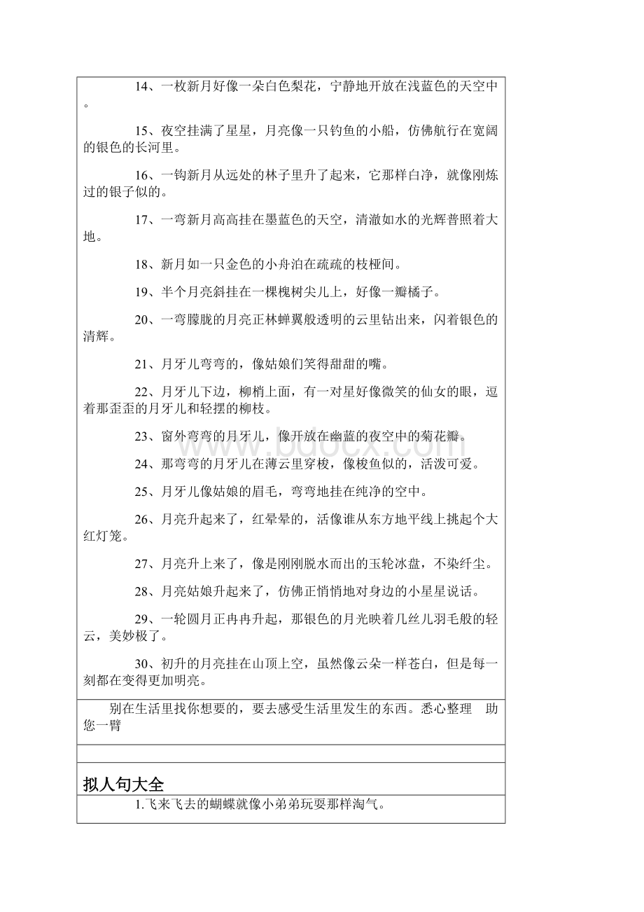 拟人句大全15篇.docx_第3页