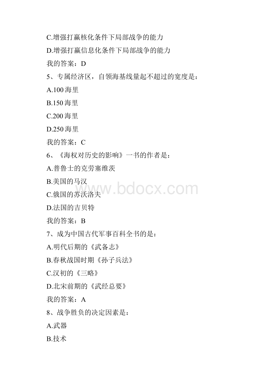 军事理论选择题单选多选题.docx_第2页