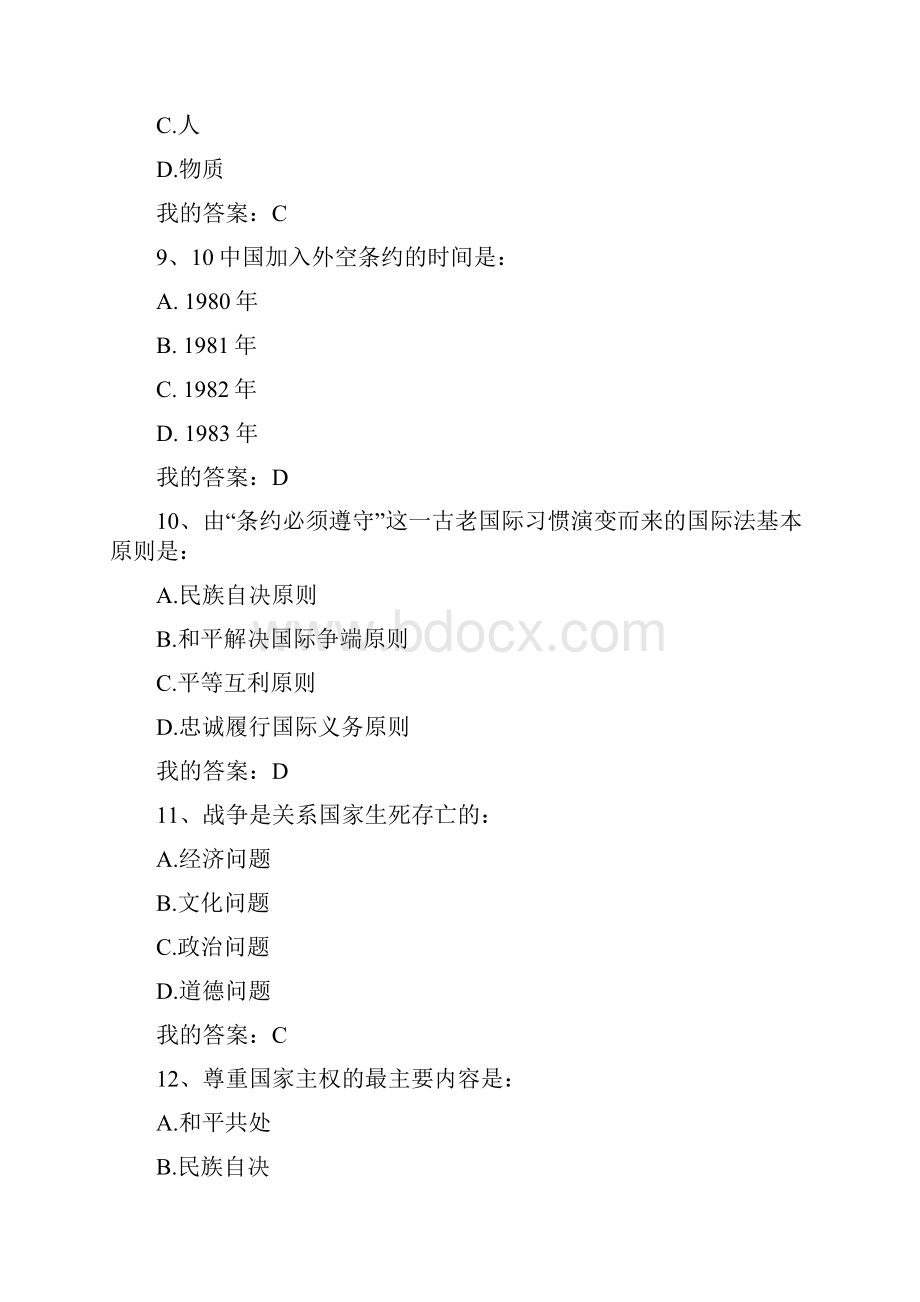 军事理论选择题单选多选题.docx_第3页