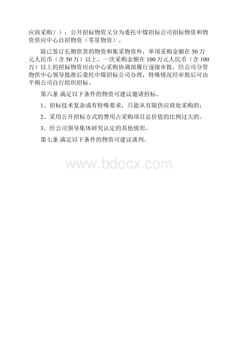 物资采购实施细则.docx_第2页