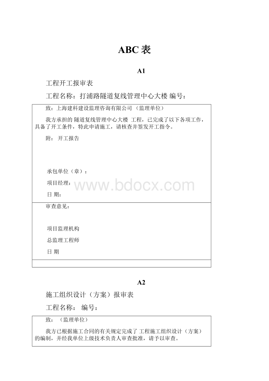 ABC表.docx_第1页