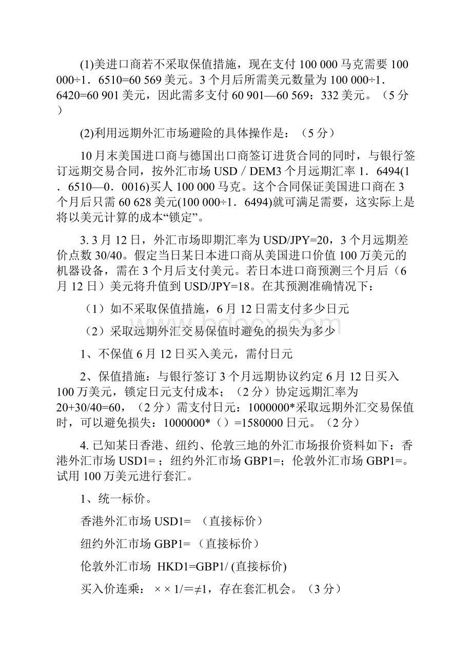 国际金融计算题答案.docx_第2页