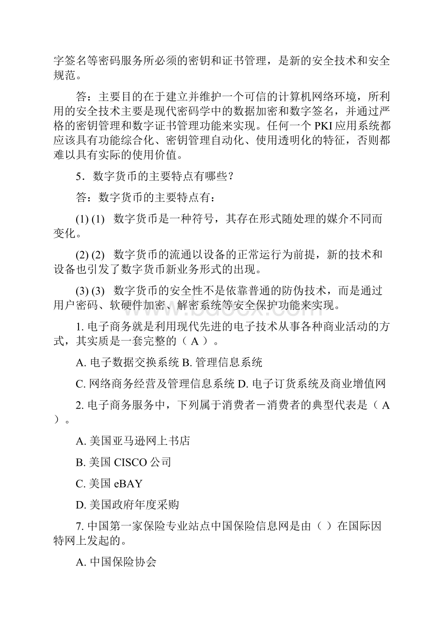 电子商务模拟复习题.docx_第2页