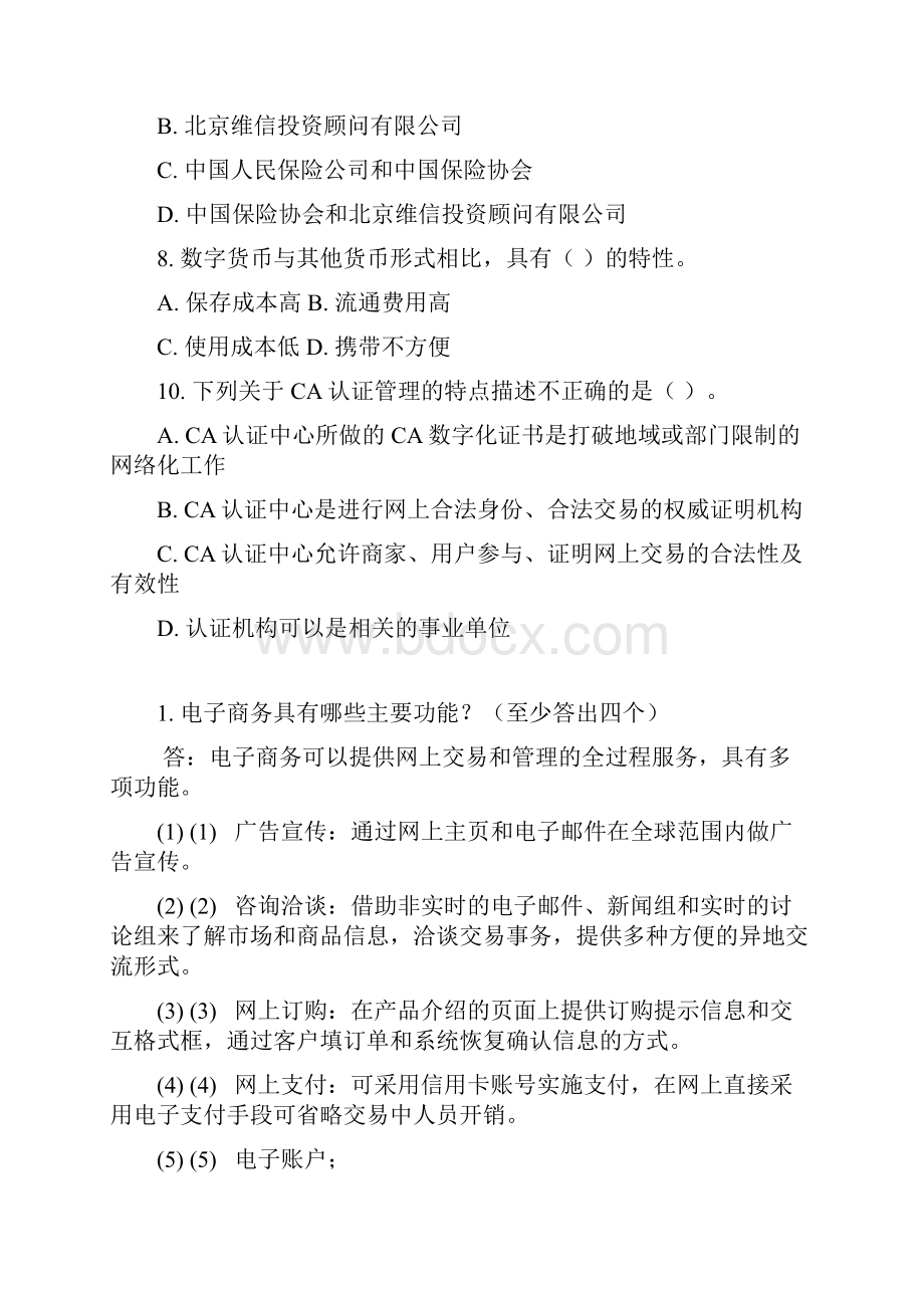 电子商务模拟复习题.docx_第3页