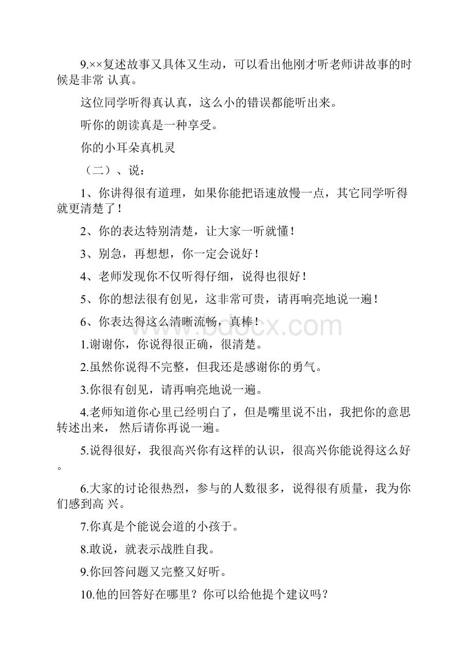 课堂评价语言集锦.docx_第2页