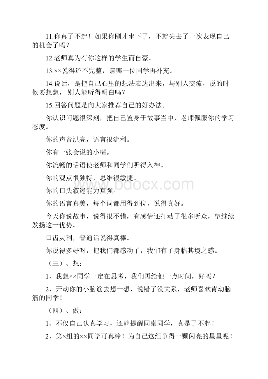 课堂评价语言集锦.docx_第3页