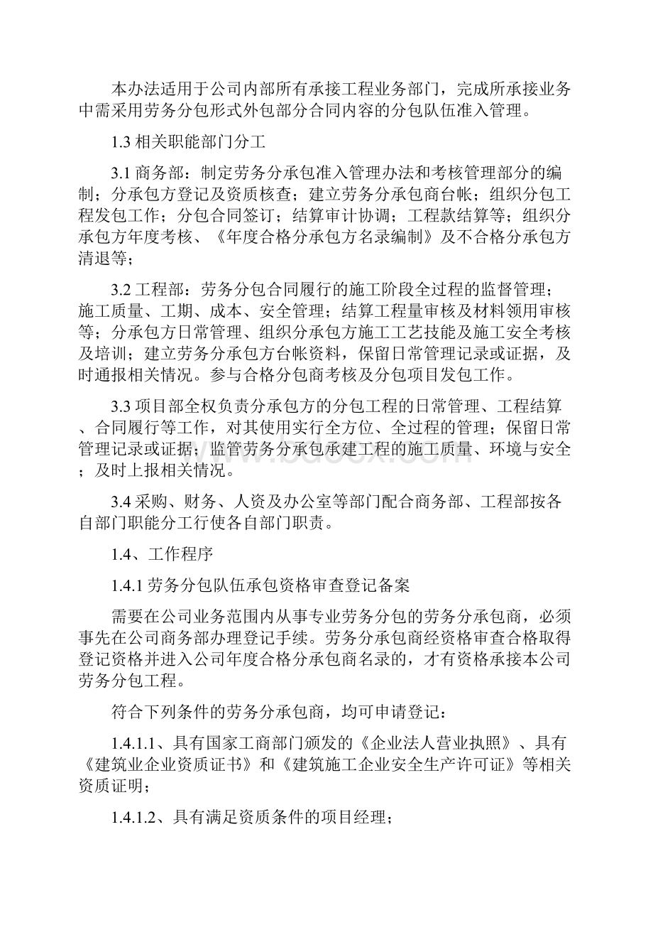 工程项目施工管理指南分包管理部分.docx_第2页