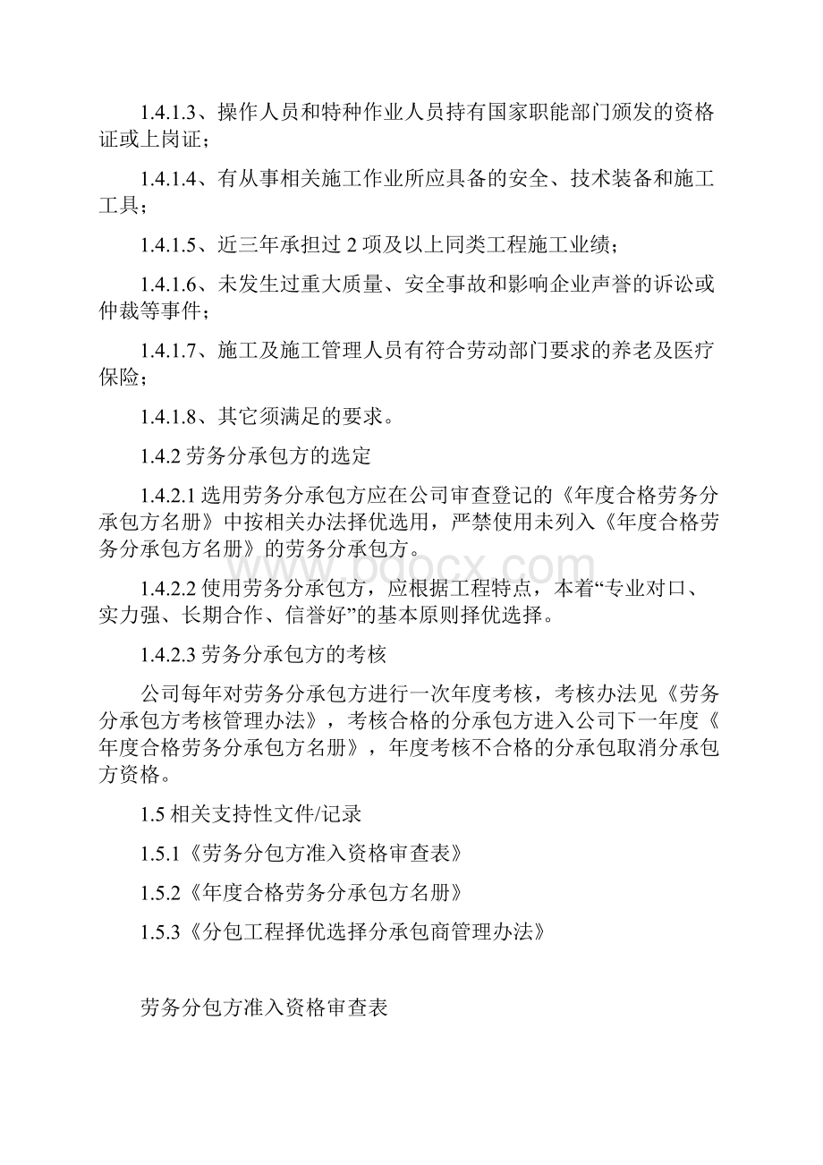 工程项目施工管理指南分包管理部分.docx_第3页