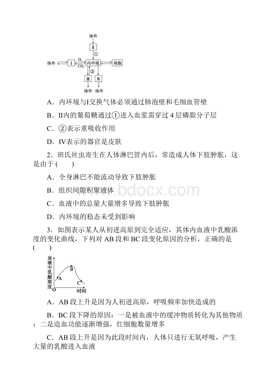 广东省实验中学学年高一生物下学期期末考试试题新人教版.docx_第2页