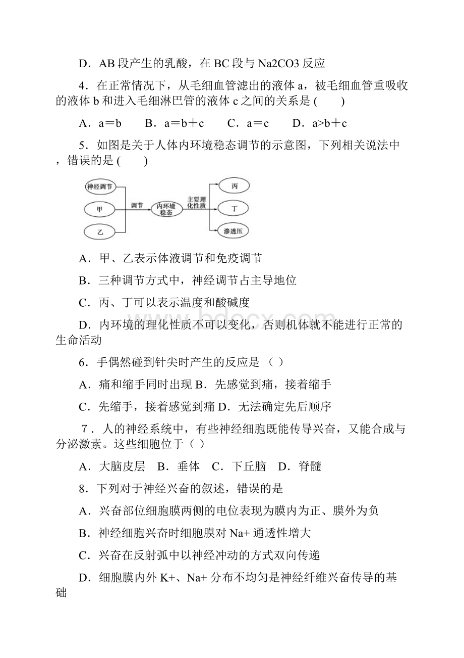 广东省实验中学学年高一生物下学期期末考试试题新人教版.docx_第3页