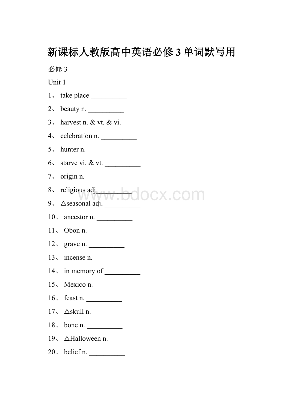 新课标人教版高中英语必修3单词默写用.docx