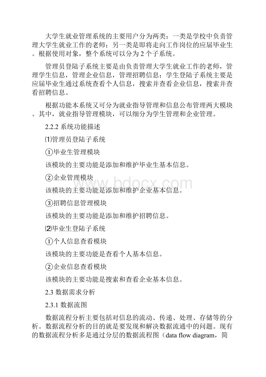 毕业生就业信息管理系统方案.docx_第3页