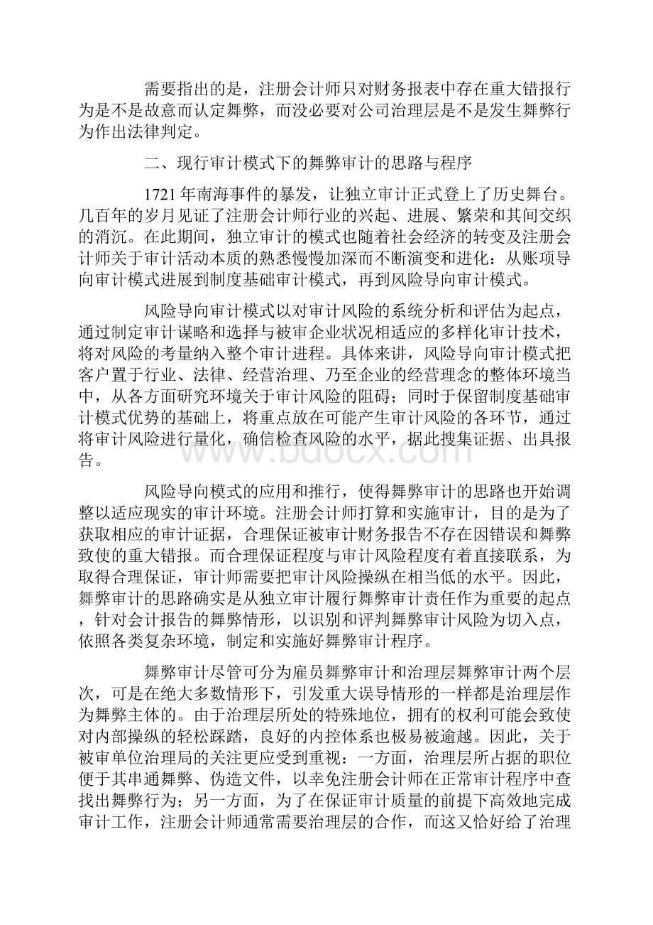 诉讼爆炸时期的舞弊审计.docx_第2页