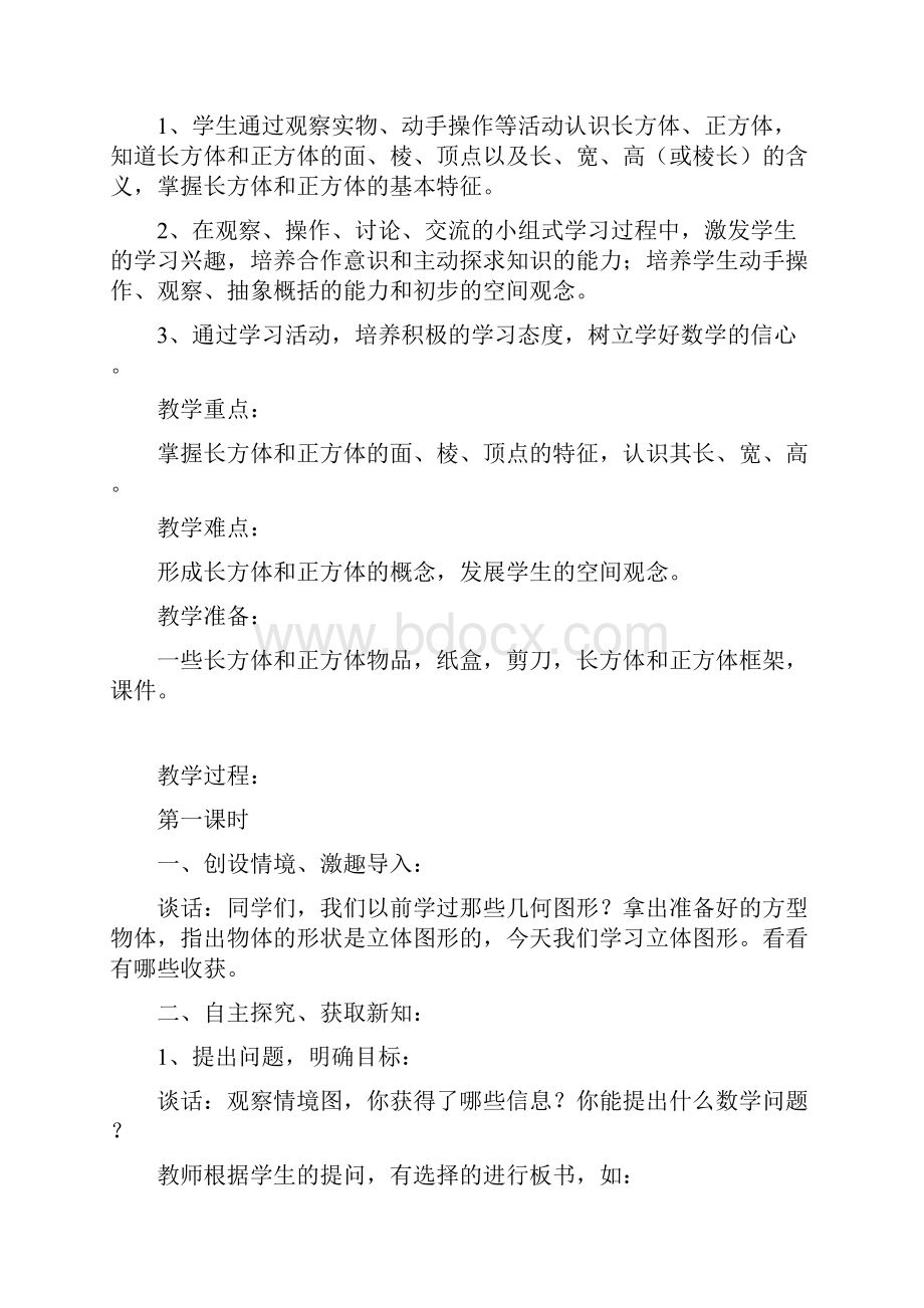 青岛版数学六三制五年级下册第七单元《包装盒长方体和正方体》单元教案.docx_第3页