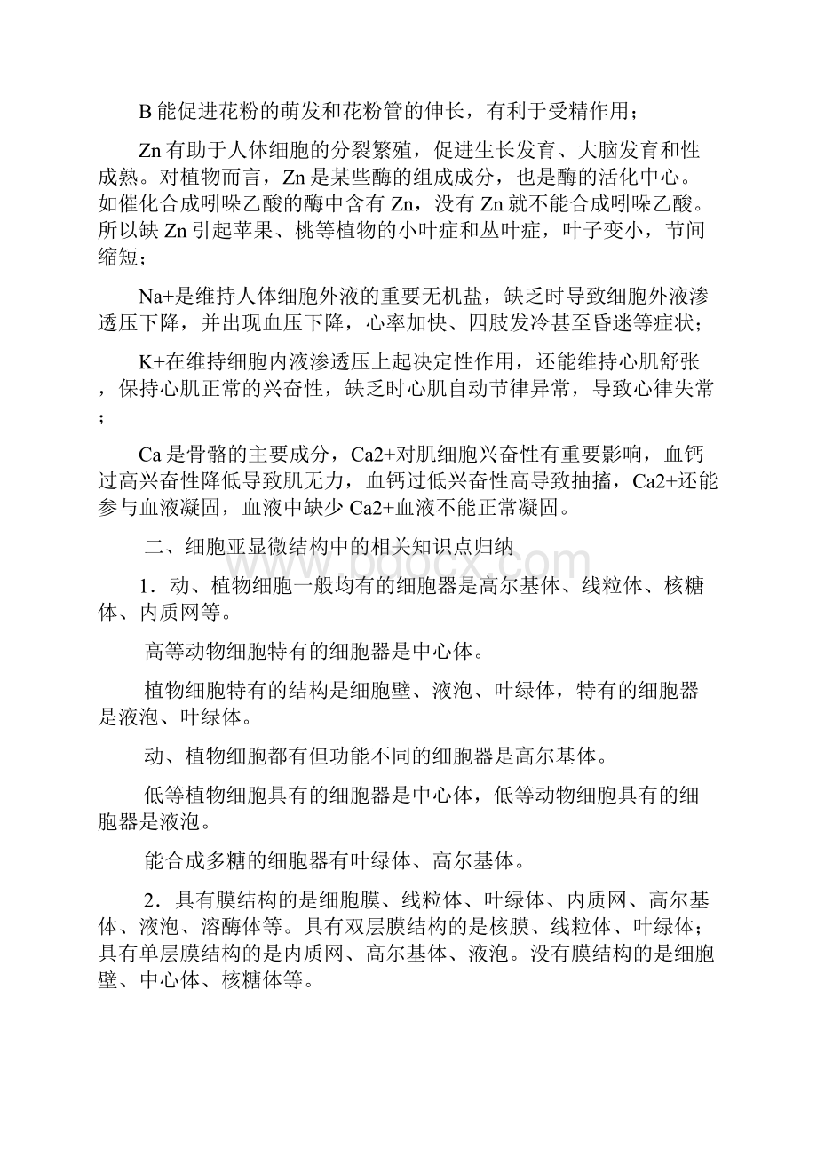 三轮生物复习知识点分章汇总共47页.docx_第2页