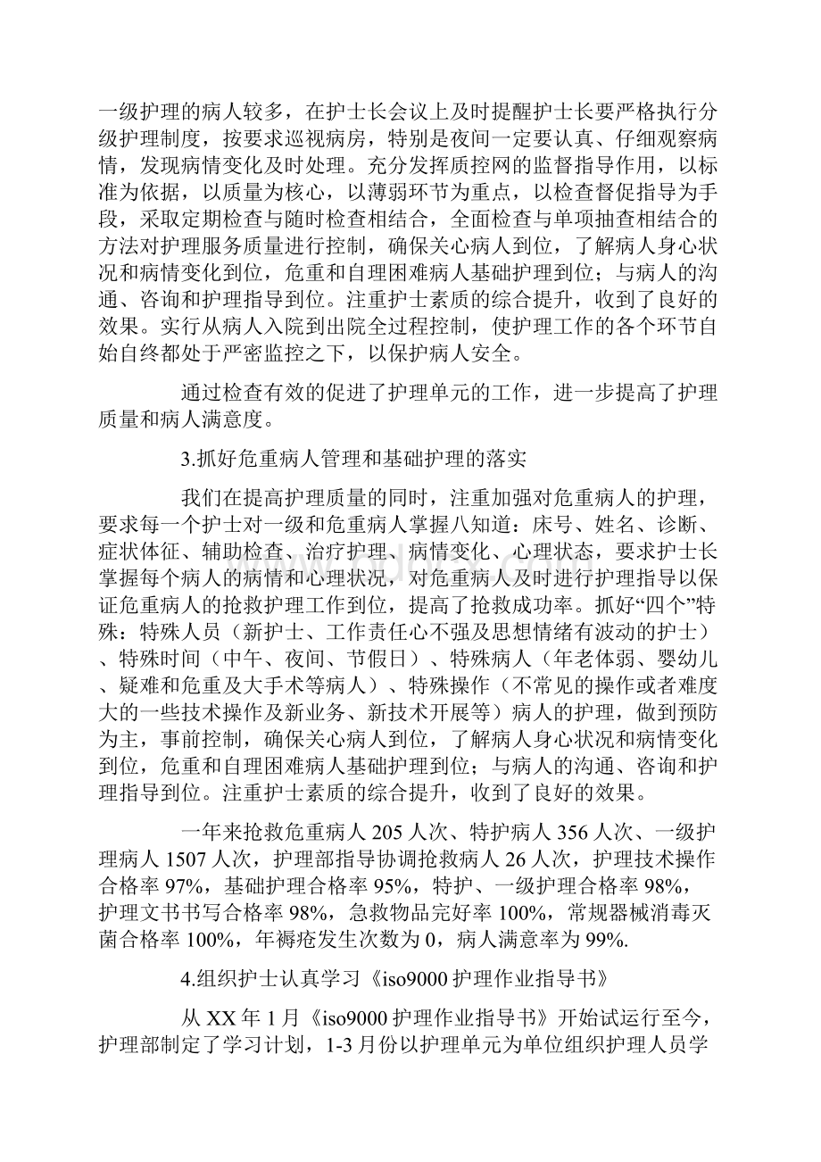 护理部主任工作总结报告3篇范文.docx_第3页