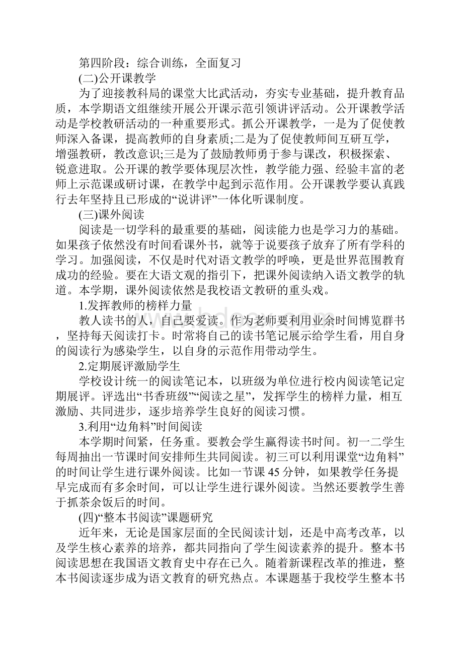 语文数学教研计划材料.docx_第2页