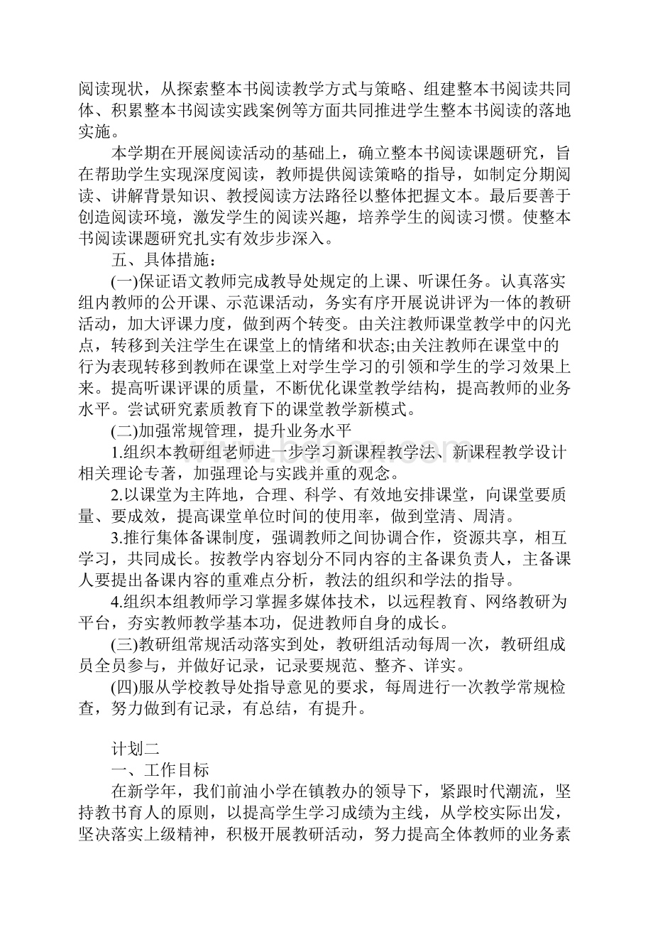 语文数学教研计划材料.docx_第3页