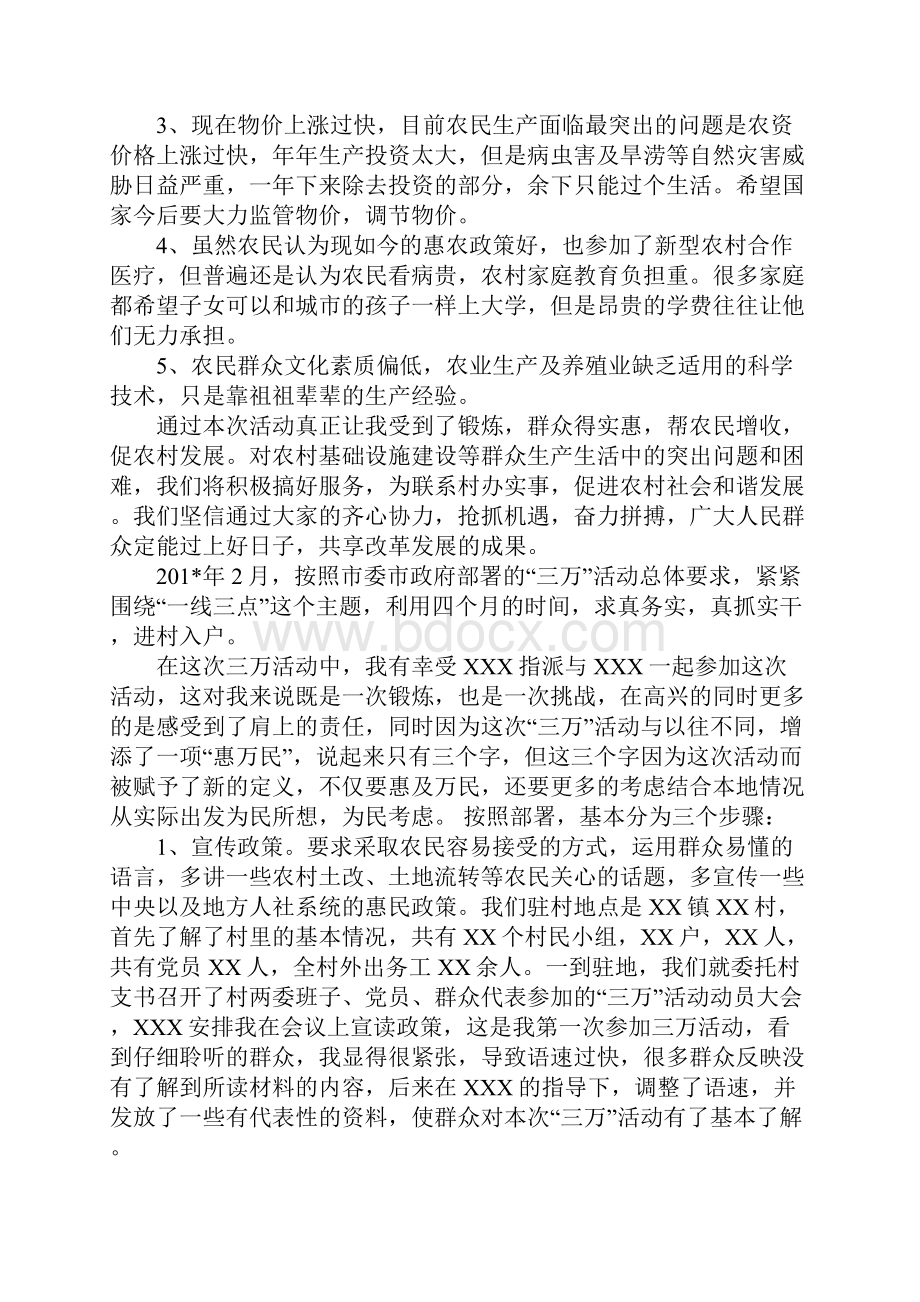 三万活动个人总结10篇.docx_第3页