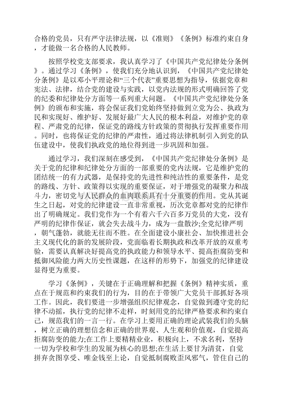 教师学习纪律处分条例个人感悟.docx_第2页