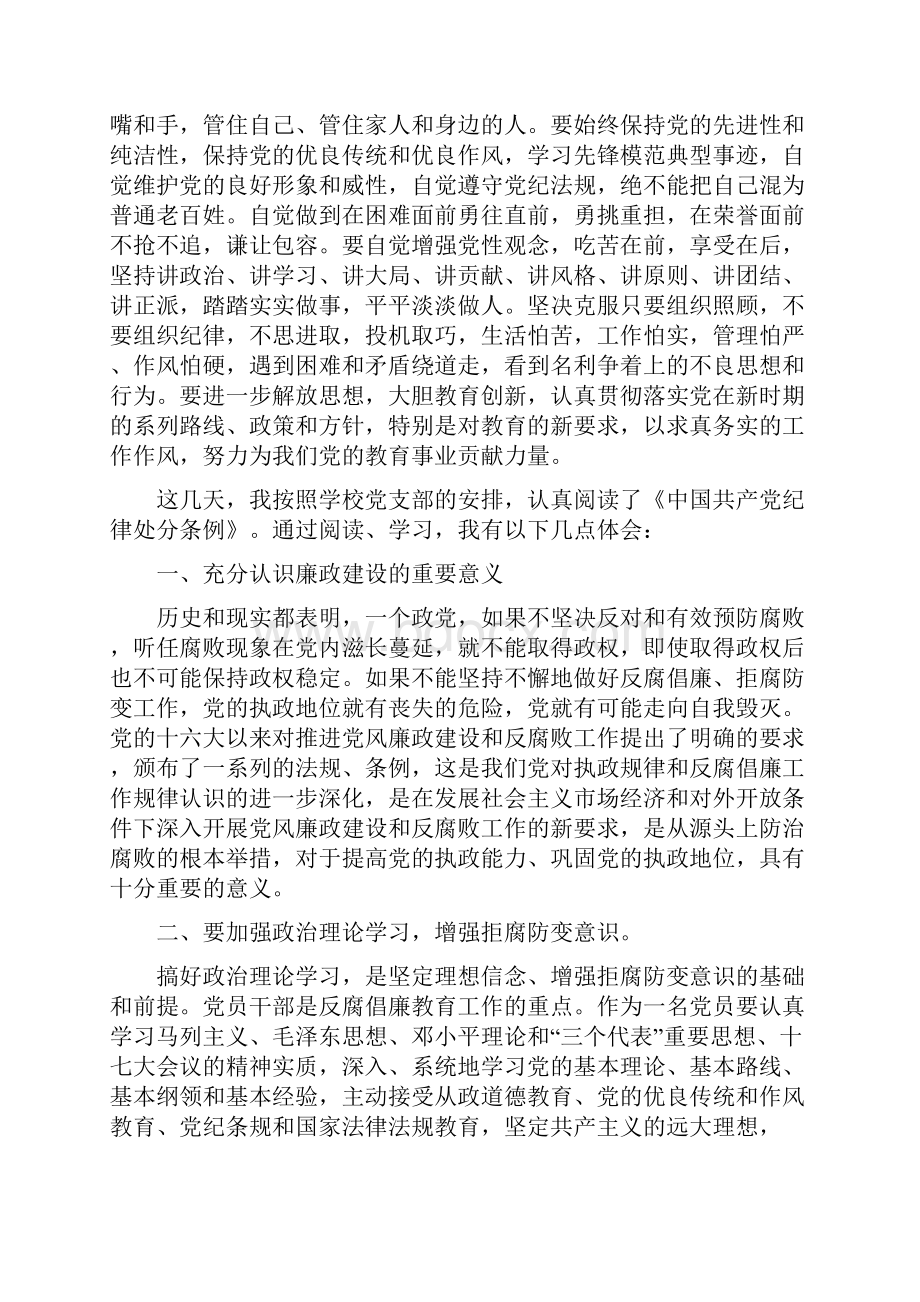 教师学习纪律处分条例个人感悟.docx_第3页