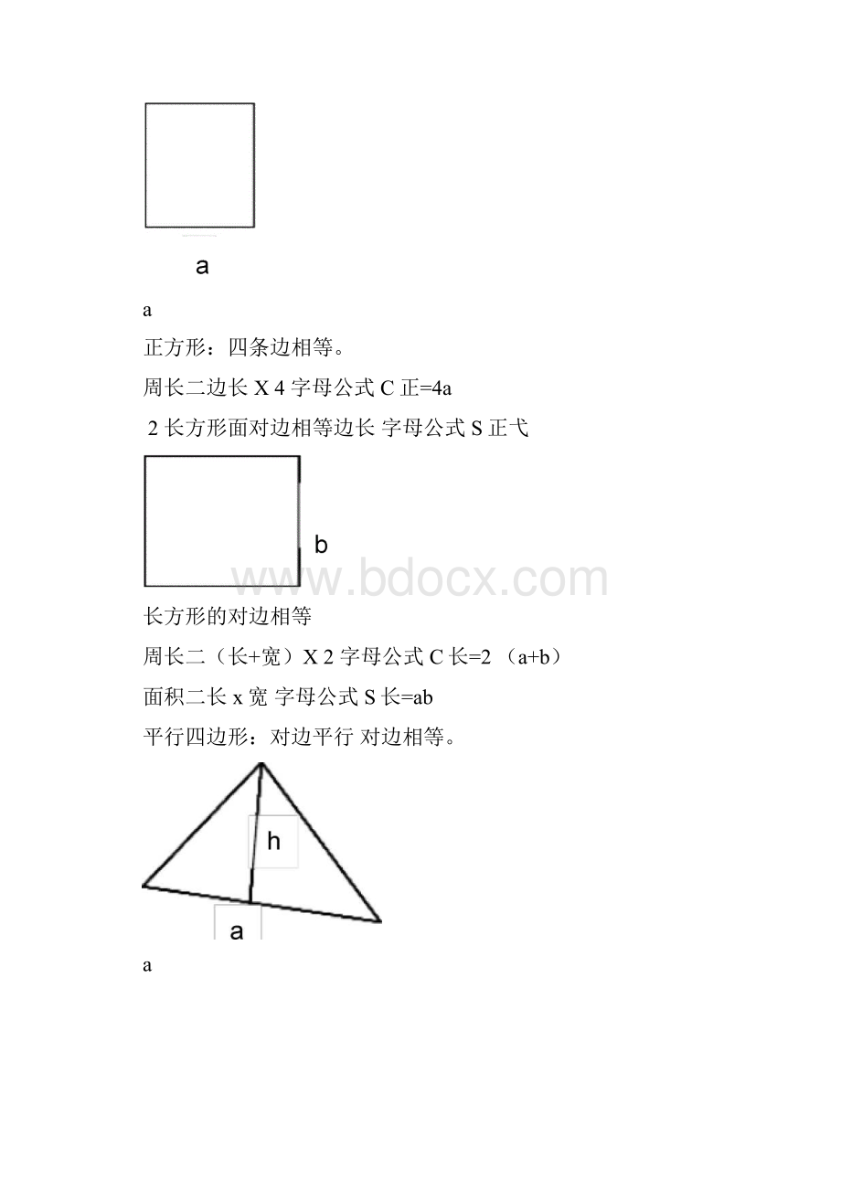 五年级上册数学期末总复习资料整理.docx_第2页