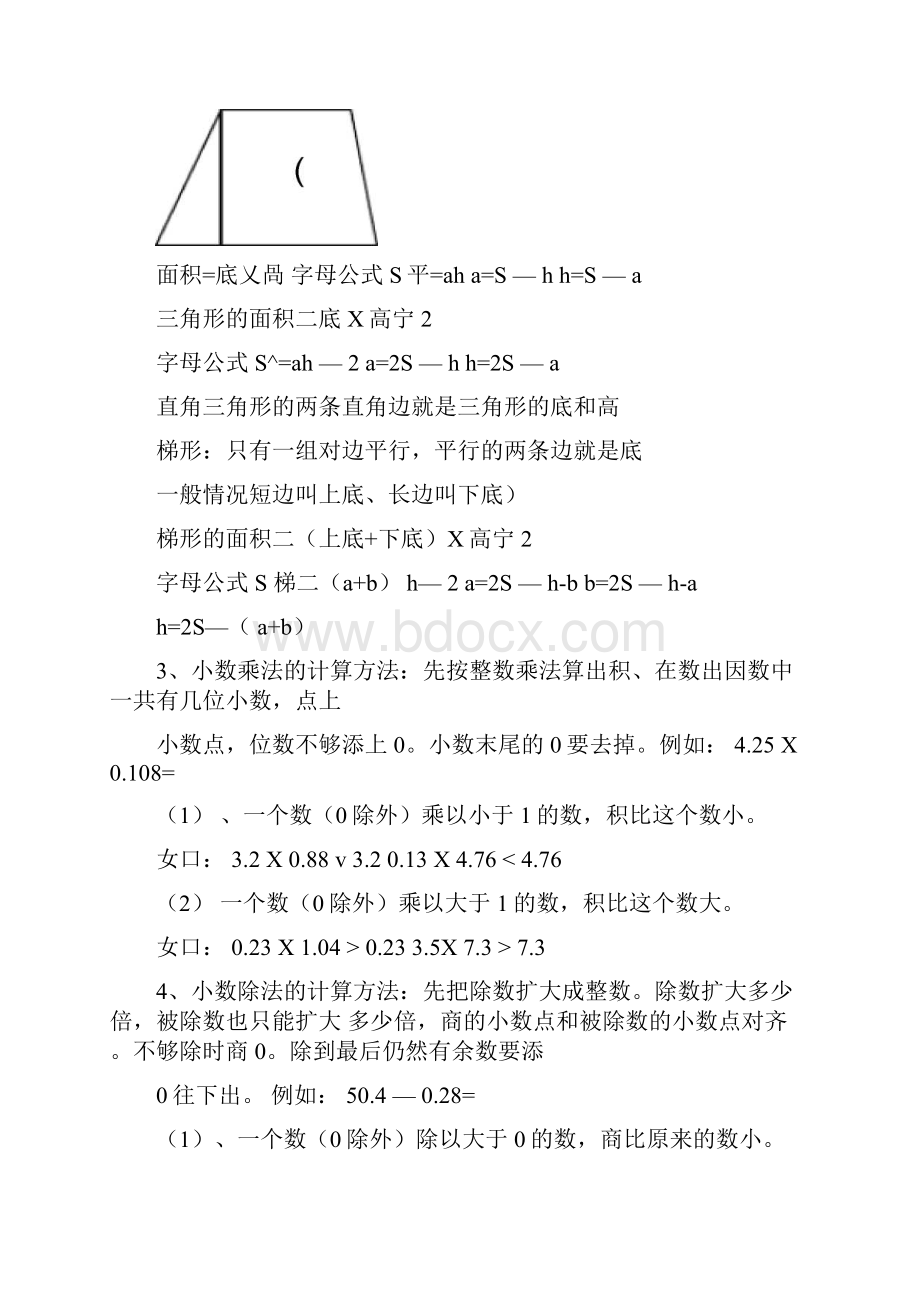 五年级上册数学期末总复习资料整理.docx_第3页