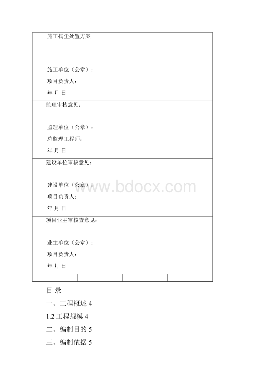 扬尘处置方案.docx_第2页