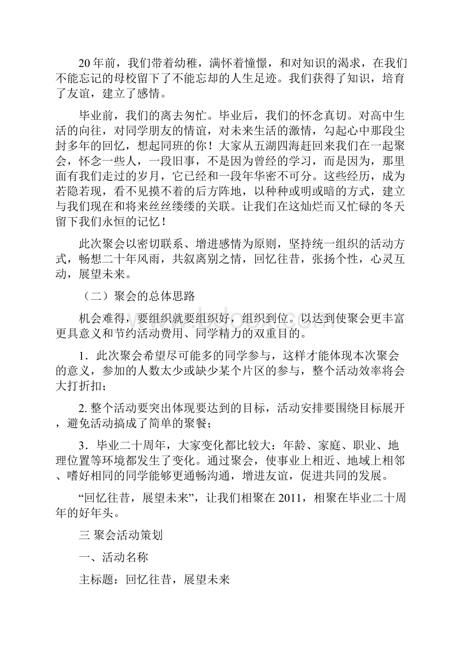 同学聚会策划方案.docx_第2页