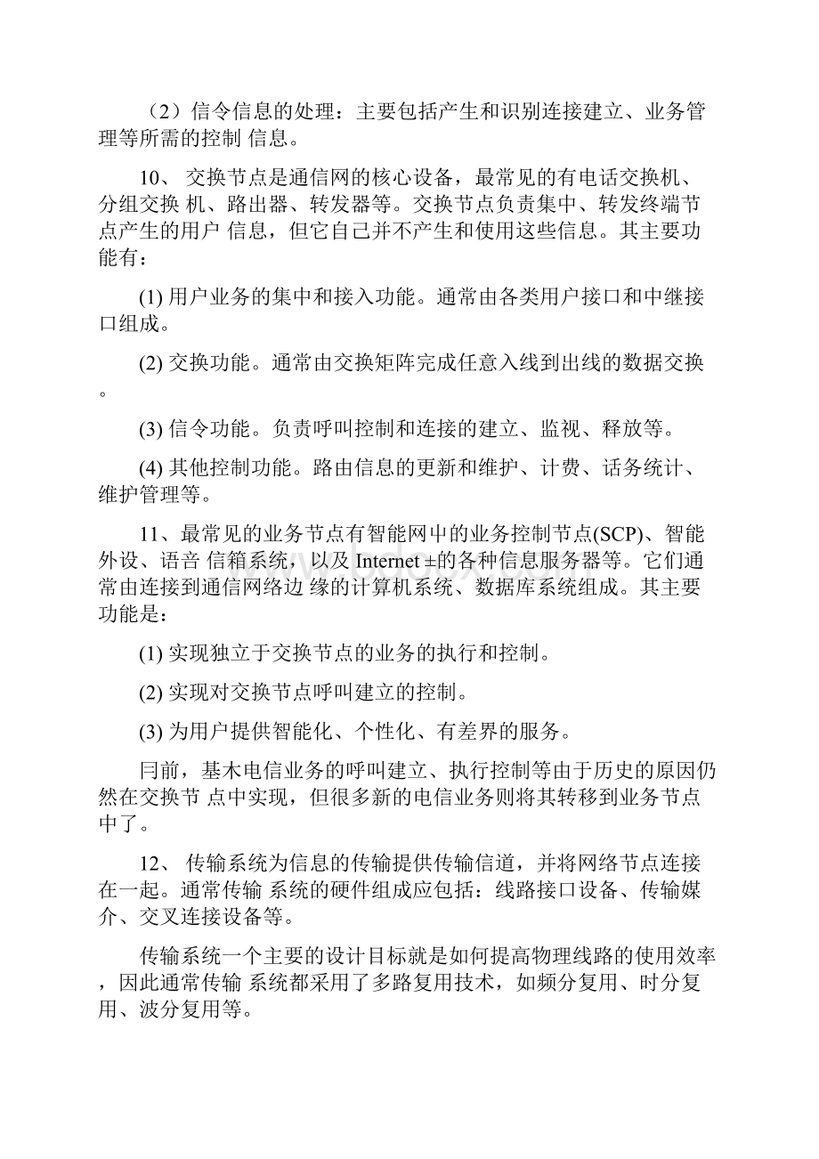 交换技能鉴定复习题docx.docx_第2页