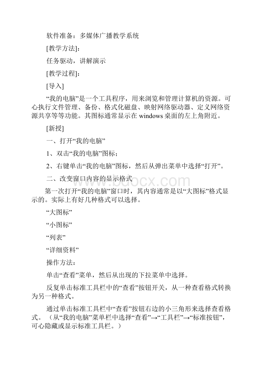 资源管理器高中教案doc.docx_第2页