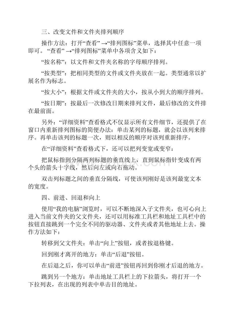 资源管理器高中教案doc.docx_第3页