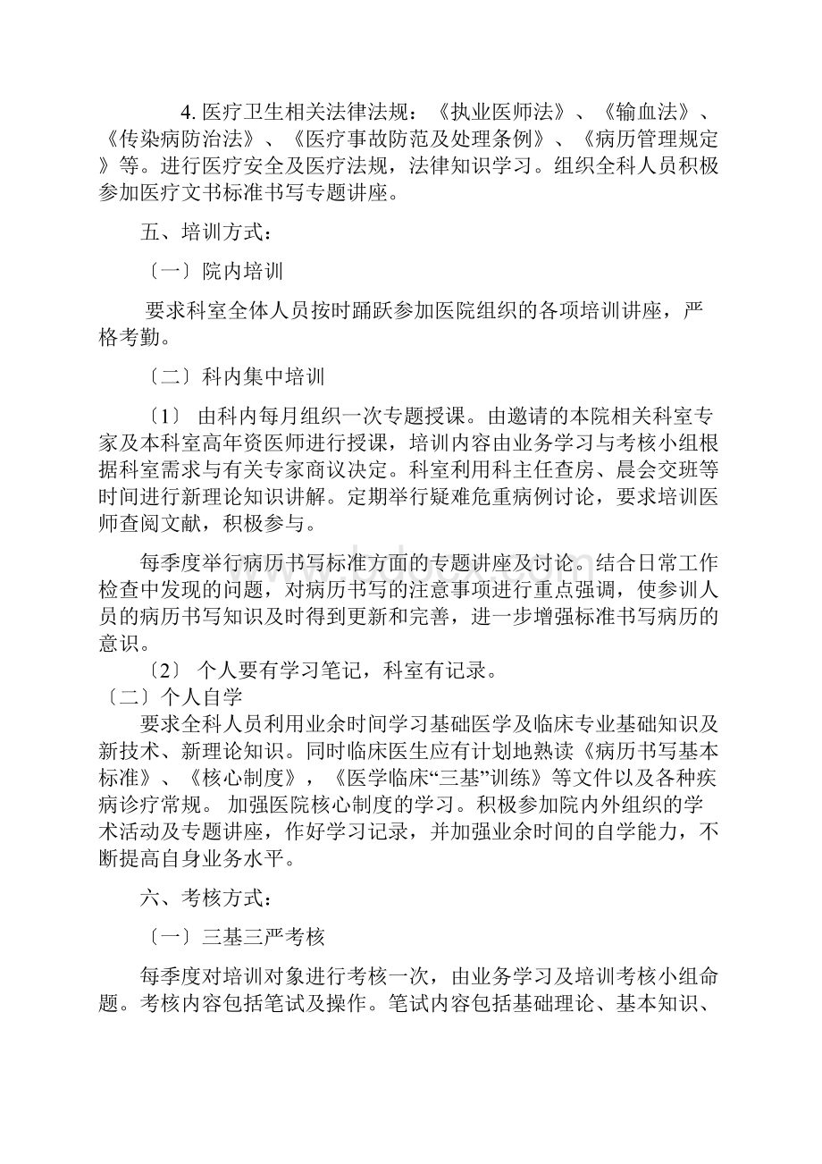 精神科业务学习计划与培训记录本.docx_第3页