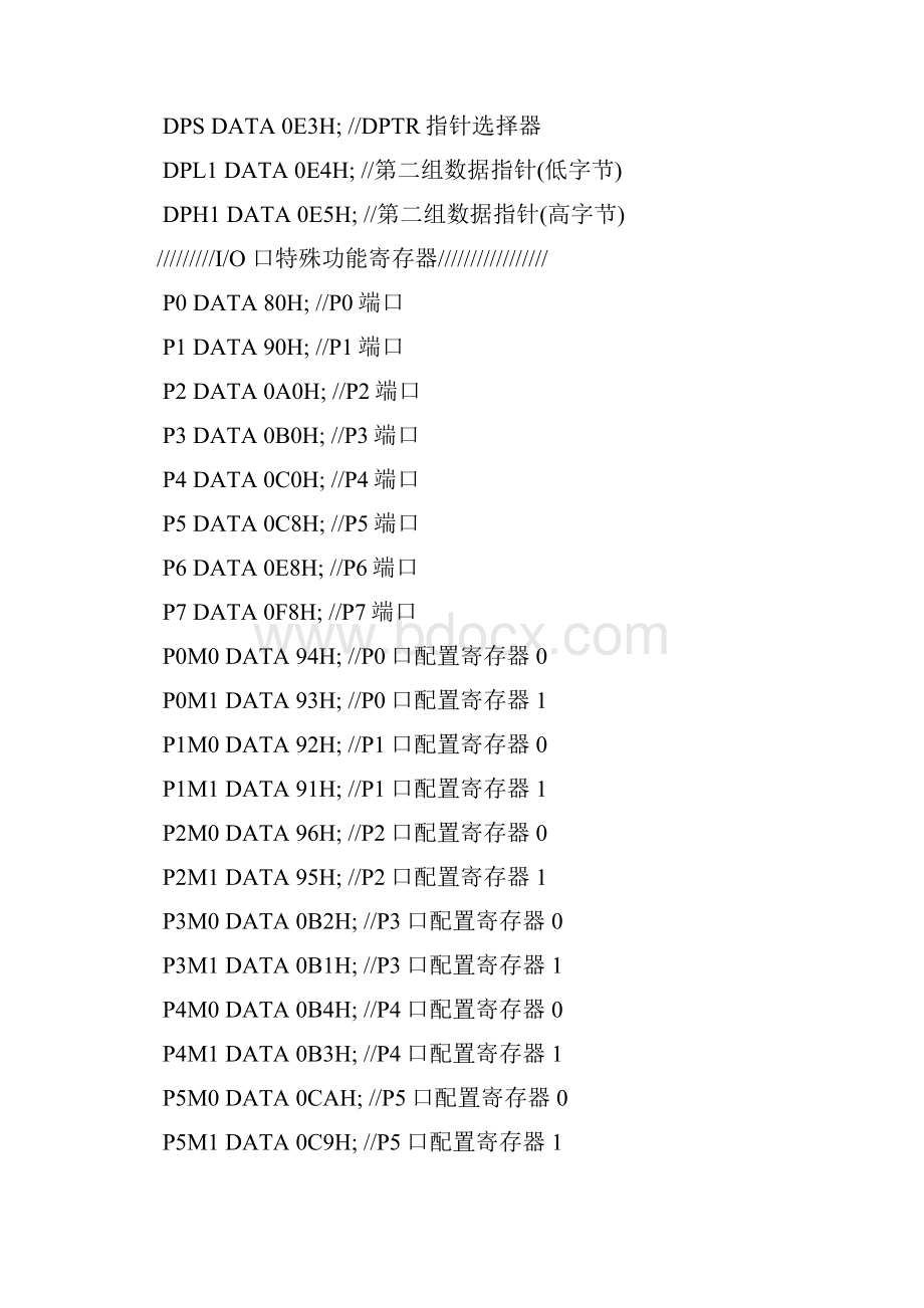 STC8头文件.docx_第2页